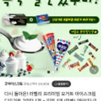 라벨리 디요거트 아이스크림 2L+미쯔토핑
