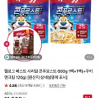 켈로그 베스트 시리얼 콘푸로스트 600g 2팩+쿠키앤크림 120g
