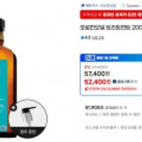 모로칸오일 트리트먼트 200ml + 펌프 세트