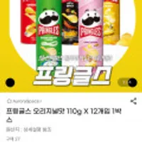 프링글스 오리지널맛 110g X 12개입 1박스