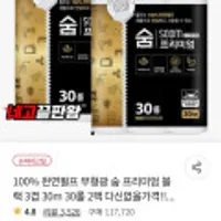 천연펄프 숨 프리미엄 블랙3겹 30m 30롤 2팩