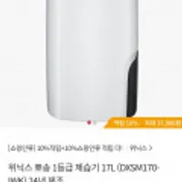 위닉스 뽀송 1등급 제습기 17L (DXSM170-IWK) 24년 제조