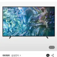 삼성전자 163cm(65인치) QLED 4K TV KQ65QD60AFXKR