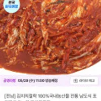 국내산 전통 남도식 포기김치 9kg 외 모음전