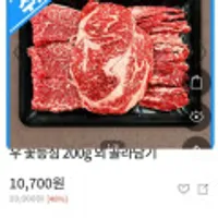 당일작업 투쁠 한우 꽃등심 200g 외 쿠폰소진시까지