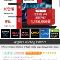 주연테크 L9W37T RTX3070Ti 17.3형 게이밍노트북