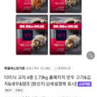 더미식 교자 4종 2.73kg 만두 고기 김치 새우 땡초