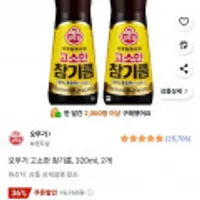 오뚜기 고소한 참기름 320ml 2개