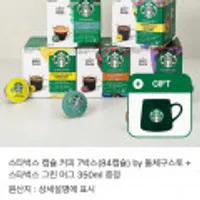 돌체구스토 스타벅스 캡슐커피 7박스 총 84캡슐+스타벅스 그린머그