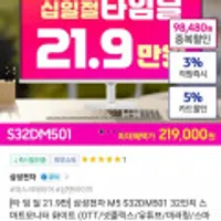 삼성전자 M5 S32DM501 32인치 스마트모니터 화이트 (역대가)