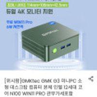GMKtec GMK G3 미니PC 소형 데스크탑 컴퓨터 본체 인텔 12세대 코어 N100 WIN11 PRO 관부가세포함