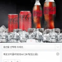 제로 코카콜라 500ml 24개