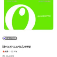 올리브영 기프트카드2만