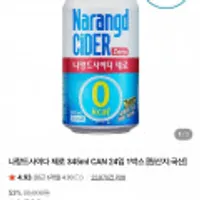 나랑드사이다 제로 345ml CAN 24입 1박스