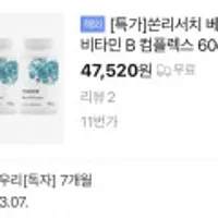 쏜리서치 Basic B complex 3통