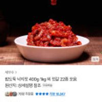 낙지젓 400g 외 젓갈 22종 모음