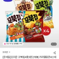 오리온 꼬북칩 4종세트,포카칩 어니언/오리지널/스윗치즈,스윙칩 볶음고추장/양파크림치즈/갈릭디핑 