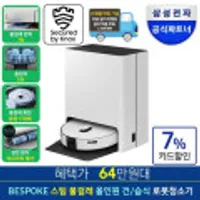삼성 비스포크 스팀 VR7MD96516G 물걸레 로봇청소기