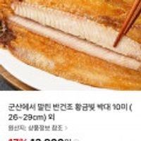 군산 반건조 박대 26cm~29cm 10미