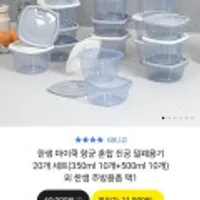 한샘 마이쿡 항균 혼합 진공 밀폐용기 20개 세트(350ml 10개+500ml 10개)