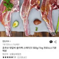 호주산 양갈비 숄더랙 1kg + 쯔란소스