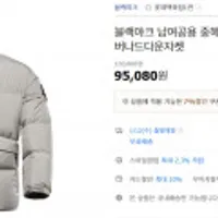 블랙야크 남여공용 중헤비다운자켓 L버나드다운자켓 5%/7%쿠폰할인 + kb국민카드 10%추가할인