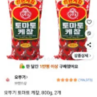 오뚜기 토마토 케챂, 800g, 2개