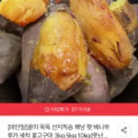 꿀이 뚝뚝 산지직송 해남 햇 베니하루카 세척 꿀고구마 3kg 5kg 10kg