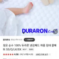 100% 듀라론 냉감패드 유아용 2개