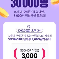 오후15시선착순 3만명 포인트