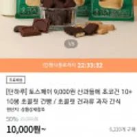 산과들에 초코건 10+10봉 초콜릿 건빵