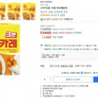 오뚜기 3분 카레 약간매운맛 200g 6개  (와우