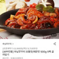 하남쭈꾸미 보통맛/매운맛 500g 5팩