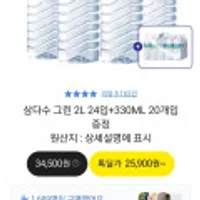삼다수 무라벨 2L 24개입 + 330ML 20개