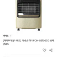 캐비닛 히터 PCH-G5100CG 샴페인골드