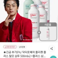 닥터포헤어 폴리젠 플러스 샴푸 500ml 2개 +70ml 2개