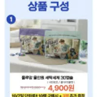 플루앙 올인원 세탁세제 30캡슐