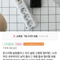 국산 슬림플러그 고용량 멀티탭 과부하차단 2구+안전커버