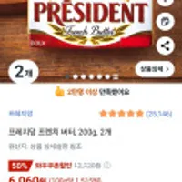 프레지덩 프렌치 버터, 200g, 2개