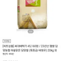 23년산 햅쌀 담양농협 대숲맑은 담양쌀 (특등급/새청무) 20kg (카카오페이머니 결제 시)