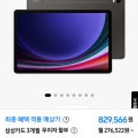 갤럭시탭 S9 5g 256GB /무배 삼카