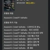 어쌔신크리드 발할라 컴플리트 에디션