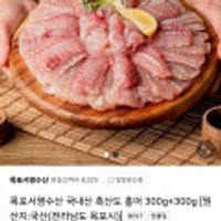 목포서영수산 홍어 300g+300g 원쁠딜
