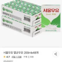 서울우유 멸균우유 200mlx48개