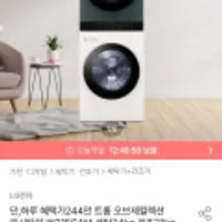 LG 트롬 오브제컬렉션 워시타워 W21EGAM 세탁24kg 건조21kg