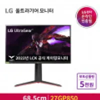 모니터 LG전자 27GP850 68cm 나노IPS qhd 180Hz