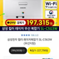 삼성전자 컬러레이저복합기SL-C563W 무선지원