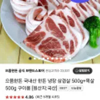 으뜸한돈 국내산 한돈 냉장 삼겹살 500g+목살 500g