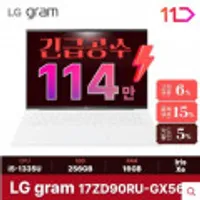 LG 그램17인치 X 17ZD90RU-GX56K / 16GB / 256GB