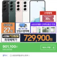 갤럭시S22 5G 256GB 자급제 SM-S901N